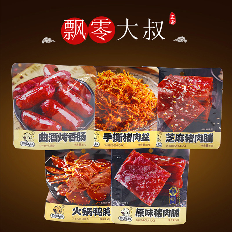 飘零大叔火锅鸭肫手撕肉干猪肉铺曲酒烤香肠包装肉干零食小吃美食,零食/坚果/特产,鸡肉零食,淘宝优惠券,粉丝福利购,淘宝优惠卷