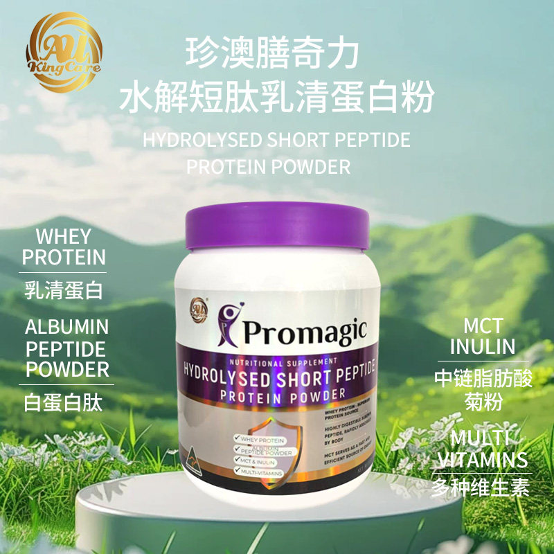 澳洲进口珍澳水解短肽乳清蛋白粉450g罐装多种维生素矿物质增营养