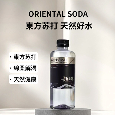 东方苏打小分子天然苏打水