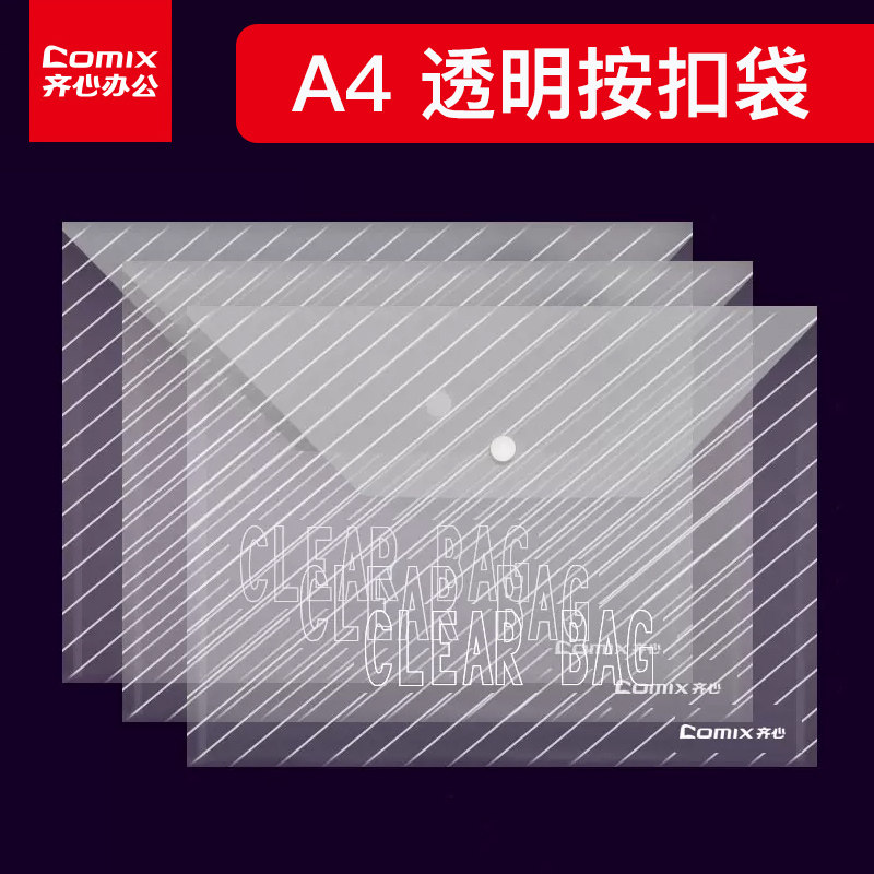 齐心文件袋A4透明文件夹塑料大容量报告档案袋学生用考试卷资料袋