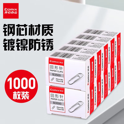 齐心回形针创意办公用品盒装