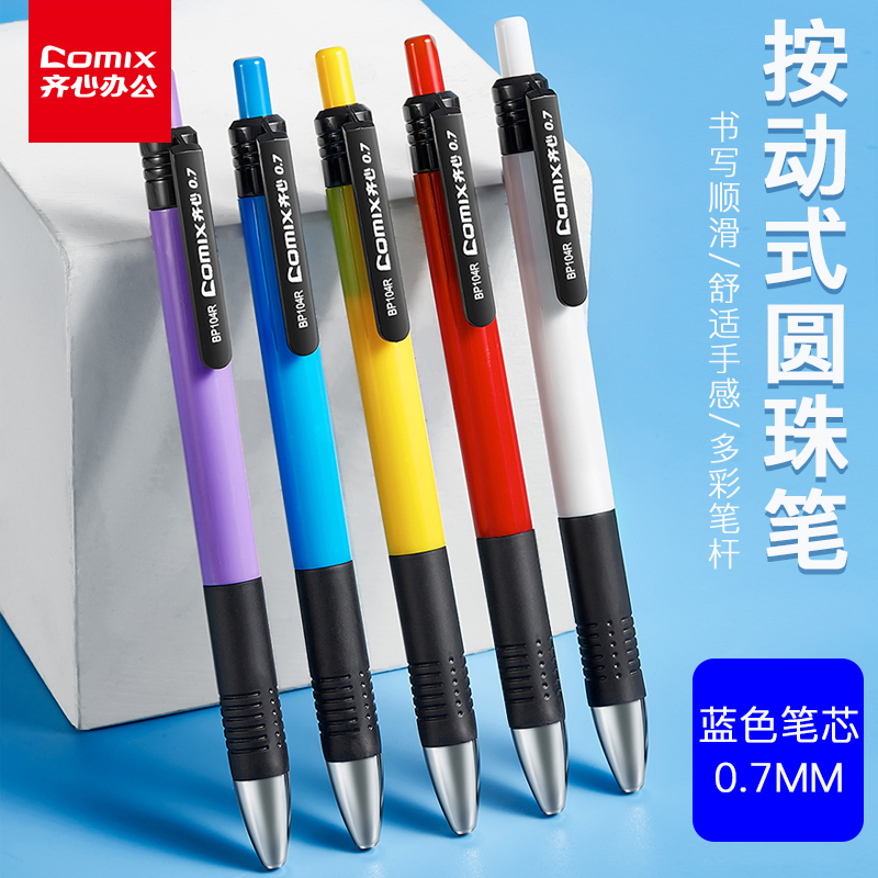 齐心学生专用批发圆珠笔