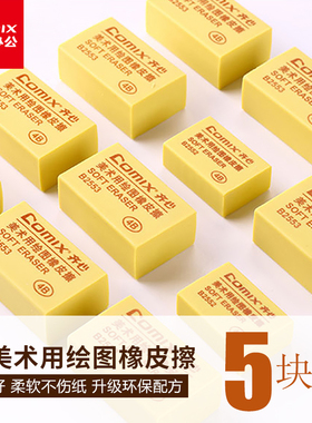 齐心橡皮学生用白色4B橡皮擦少屑不留痕考试用儿童素描擦得干净
