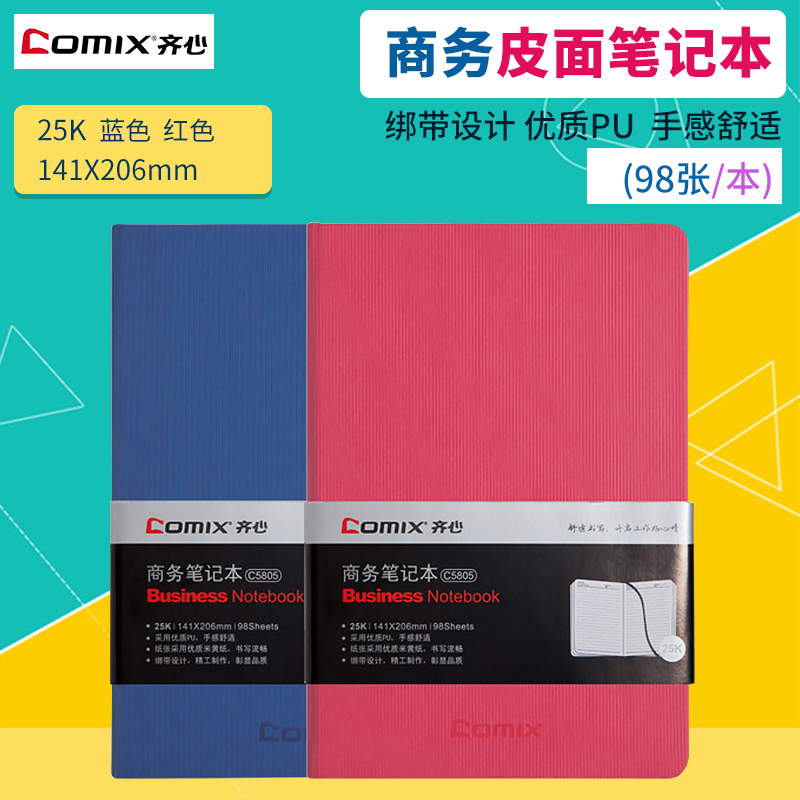 齐心C5805皮面笔记本25K商务记事本A5本子日记本手账本98张 文具电教/文化用品/商务用品 笔记本/记事本 原图主图