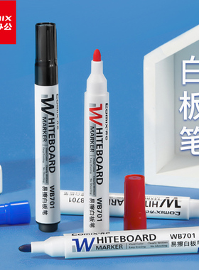 齐心白板笔可擦记号笔白板水性笔黑红蓝书写笔大头笔黑色WB701