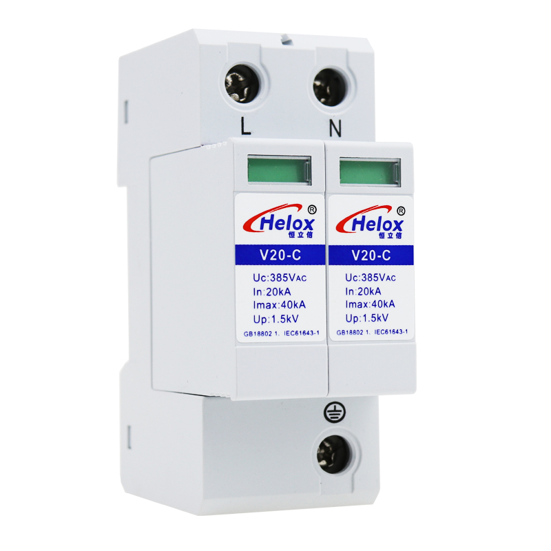 恒立信C级220V电源防雷器20-40KA单相电源避雷器浪涌保护器V20-C