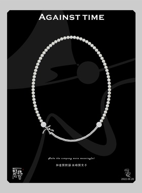 式间珠宝五周年特别纪念版against time珍珠项链