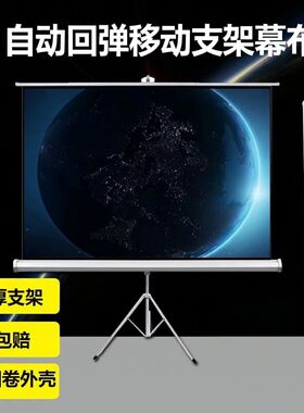 自锁支架幕布办公家用投影幕布