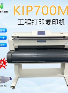 新款KIP700M工程复印机A0激光打印复印蓝图白图CAD扫描PDF打印