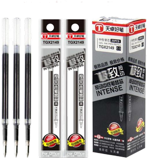 天卓2149按动中性笔芯速干学生专用书写子弹头替芯按压黑色笔芯