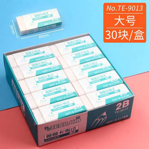 天卓品牌橡皮擦2B铅笔