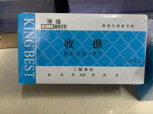 博煌二联三联无碳复写收据本送货单财务报销单多栏单收款 凭证60页