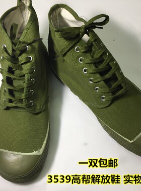 3539解放鞋男高帮3539胶鞋