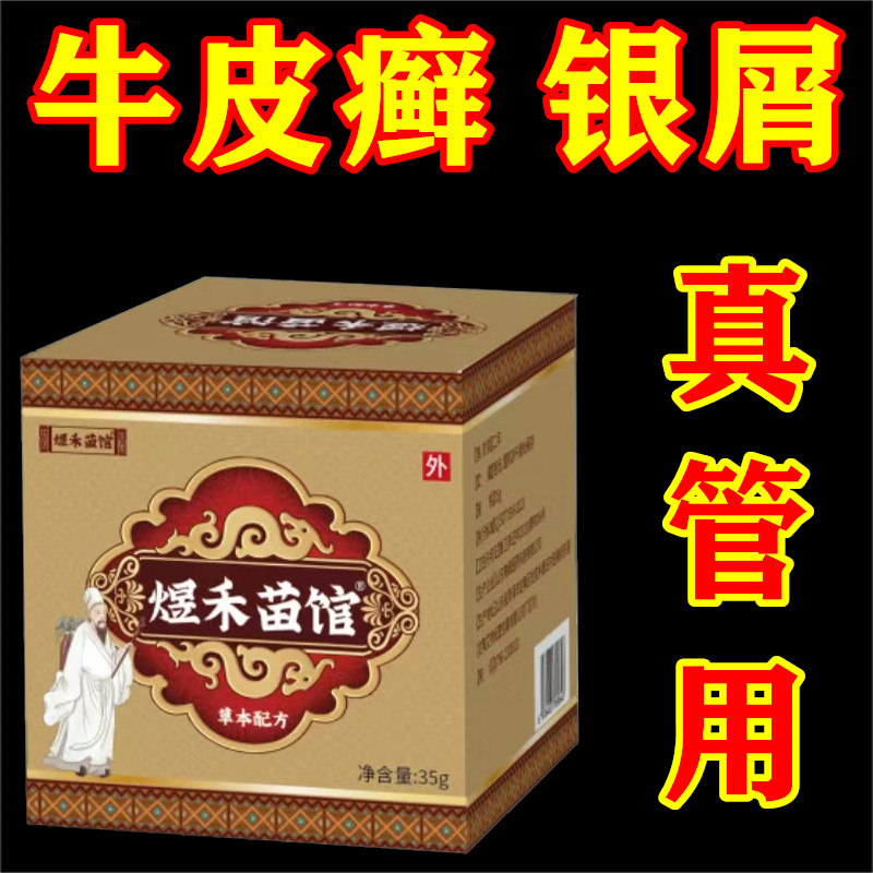 【使用满意度98%】 牛皮癣银屑湿疹皮炎手足癣头皮藓体股癣专用膏