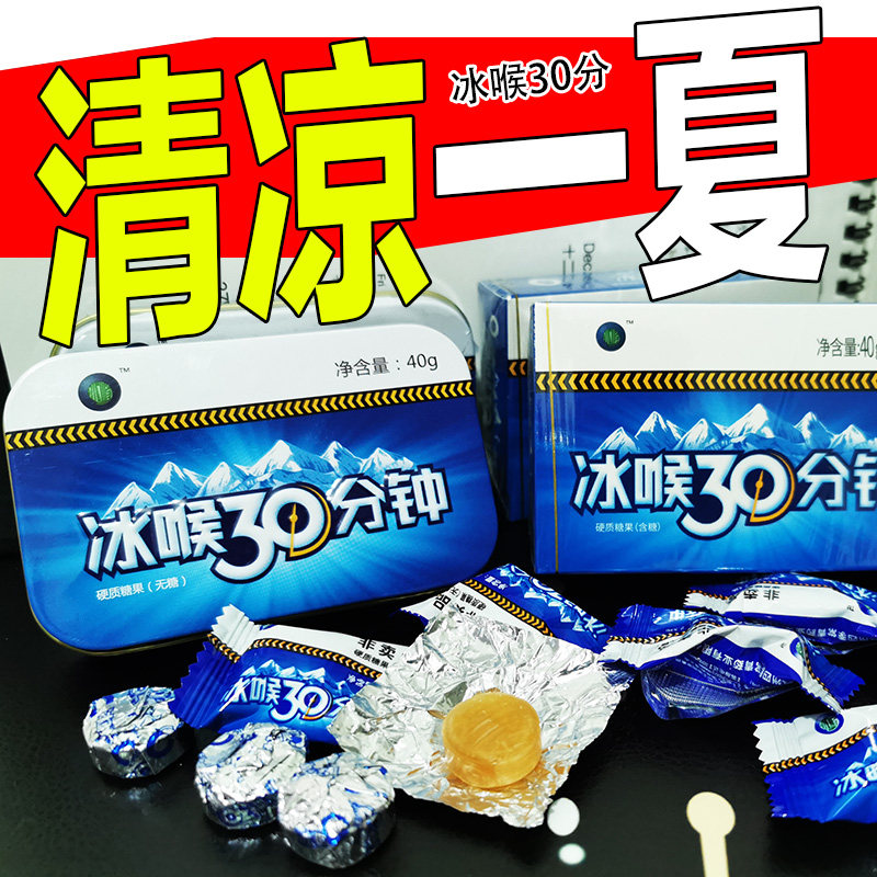 Icemaw 30 Minute Lozenges Powerful cool and refreshing Carton Sugary Iron box No sugar teacher Mint Mintin the Snacks/Nuts/Specialty , Sweets and snacks/Jelly/Pudding , Candy  category - from Buy2taobao.com to provide professional Taobao agent buy service