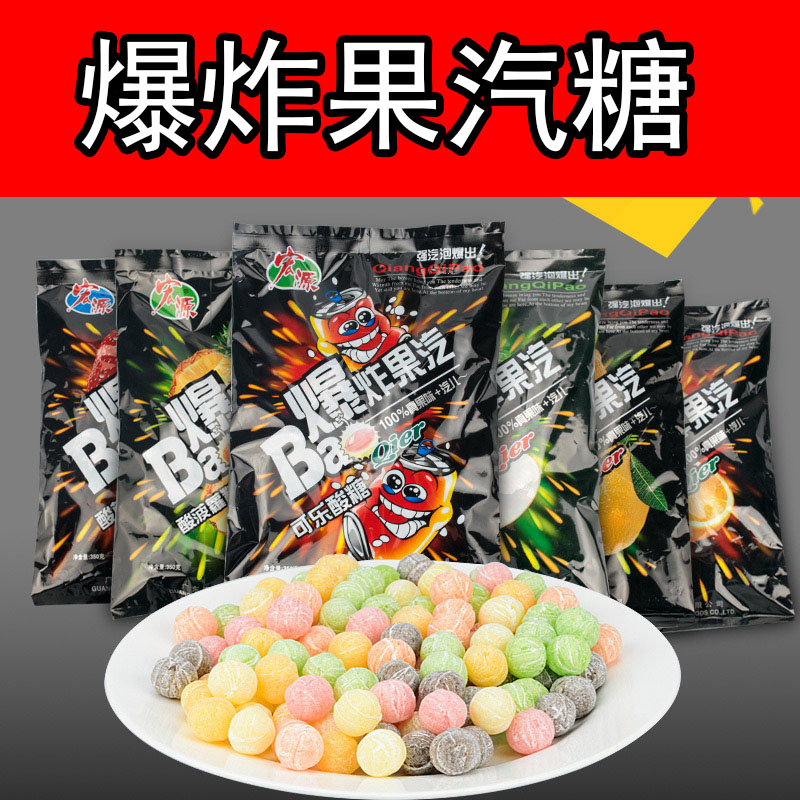 网红宏源爆炸果汽糖爆炸糖可乐糖柠檬怀旧小时候超酸糖果水果味糖