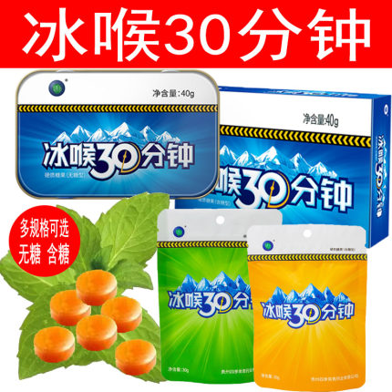 冰喉30分钟无糖润喉糖强劲清凉纸盒含糖护嗓胖大海薄荷糖铁盒含片