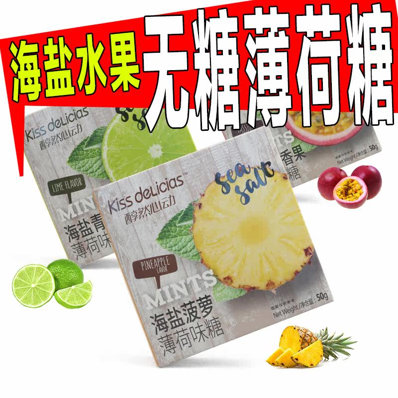 Lozenges kiss Sugar sea salt fruit No sugar Mint Kiss fresh tone body note Cry Take it with you candyin the Snacks/Nuts/Specialty , Sweets and snacks/Jelly/Pudding , Candy  category - from Buy2taobao.com to provide professional Taobao agent buy service