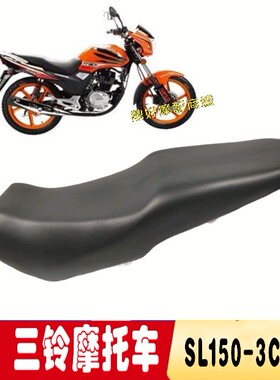 大福摩托车配件DF125-2G福翼三铃SL150-3C铃翼坐垫坐包座包座鞍