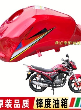 珠峰光速摩托车配件ZF150-19A峰度GS150-14U锋度加厚油箱