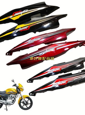 森科豪江摩托车配件SK125-7A飞翼HJ125-16劲驰尾翼尾罩尾裙