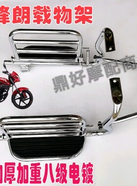 摩托车锋朗脚踏板三铃SL150-20T俊朗翻板银钢YG125-7B锋郎载物架
