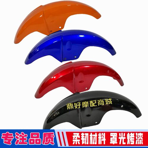 大福摩托车DF125-2G灵豹华鹰HY125-4D银豹挡泥板前水板前泥瓦