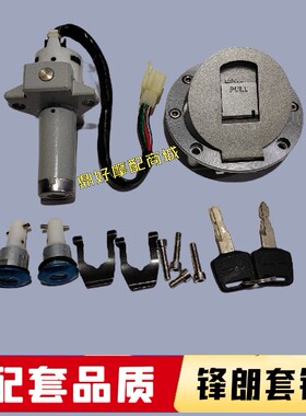 珠峰华鹰摩托车ZF150-13华鹰HY150-13峰朗锋朗套锁电门锁油箱盖