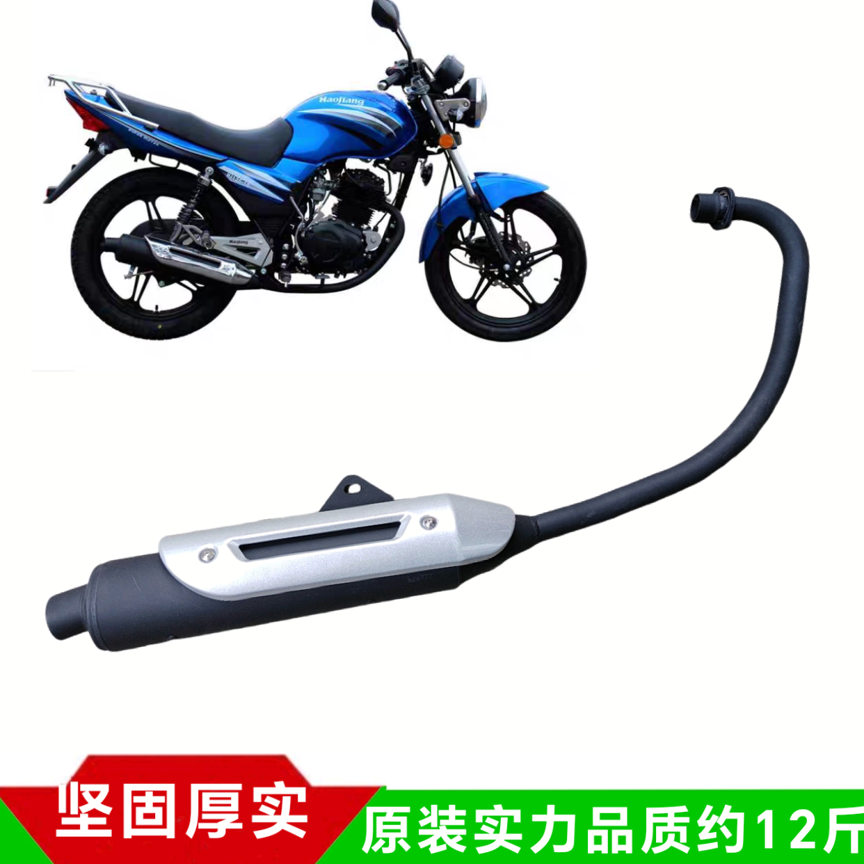豪江摩托车HJ125/150-17战神珠峰ZF150-13-10A街跑原装实力排气管