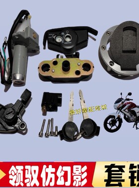 适用迅龙XL150-6A领驭金福JF150-2X仿幻影套锁油箱盖电门锁