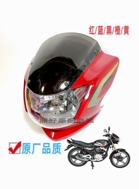 豪进摩托车配件125头罩风罩大灯