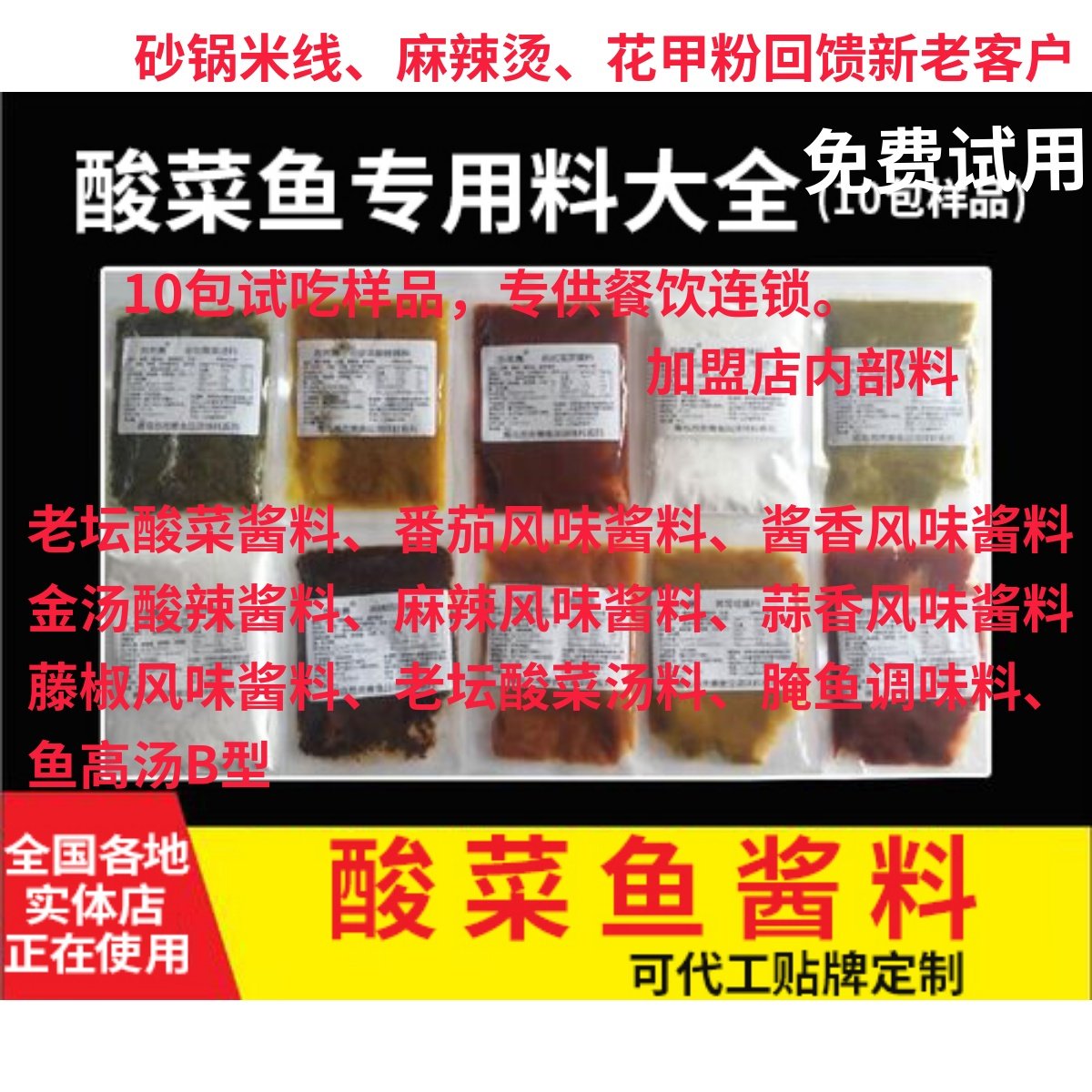 商用酸菜鱼酱料米线麻辣烫酸菜鱼餐饮商用汤底汤酱调料包