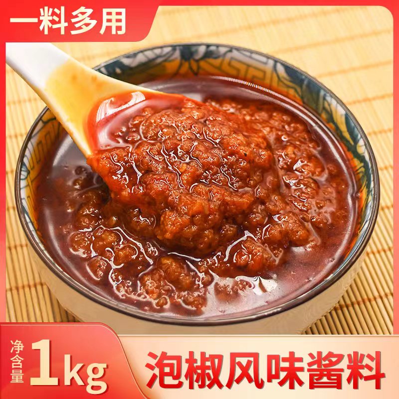 重庆泡椒酱米线牛蛙烤鱼秘制正宗四川泡椒调料餐饮商用酱料锅汤底