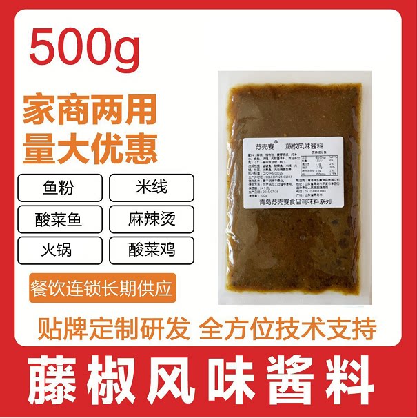 藤椒风味酱料青花椒酱底料麻辣烫酸菜鱼酱料汤底调料包餐饮商用