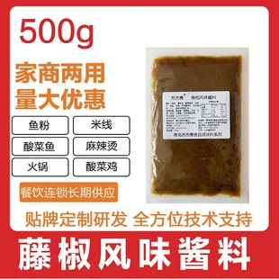 藤椒风味酱料青花椒酱底料麻辣烫酸菜鱼酱料汤底调料包餐饮商用