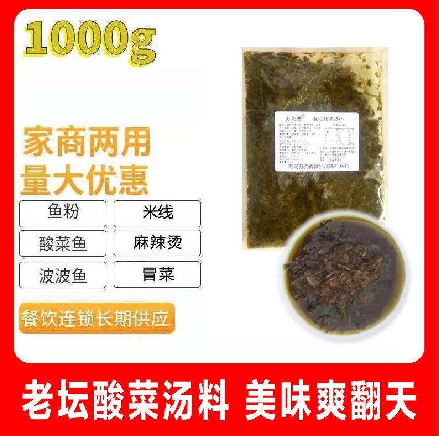 老坛酸菜酱料火锅米线麻辣烫冒菜啵啵鱼拉面酱料底料汤底调料包邮,粮油调味/速食/干货/烘焙,复合食品调味剂,淘宝优惠券,粉丝福利购,淘宝优惠卷