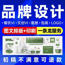 VI设计企业形象ip公司品牌LOGO文创视觉餐饮全案设计全套包装制作