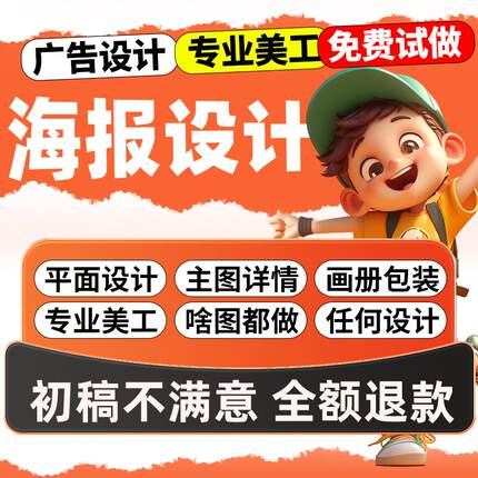 主图详情页设计画册包装电商美工包月平面广告设计展架海报宣传单