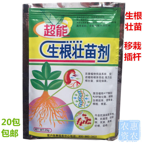强效生根壮苗剂 生根粉 生根剂 移栽插枝用含腐殖酸25克 20包包邮