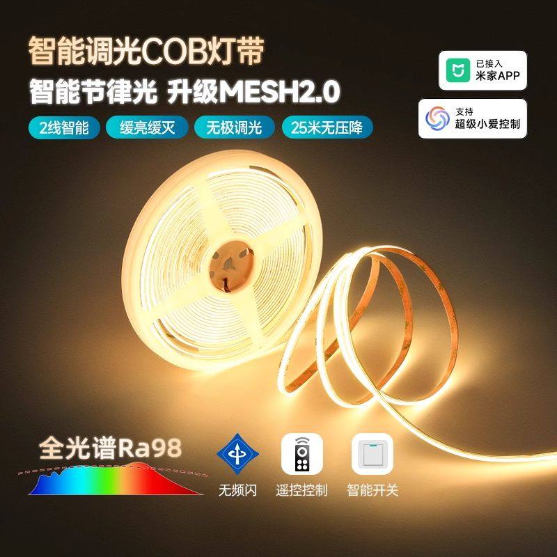已接入米家智能灯带智能cob灯带无极调光调色24V低压线性灯线条灯,家装灯饰光源,室内LED灯带,淘宝优惠券,粉丝福利购,淘宝优惠卷