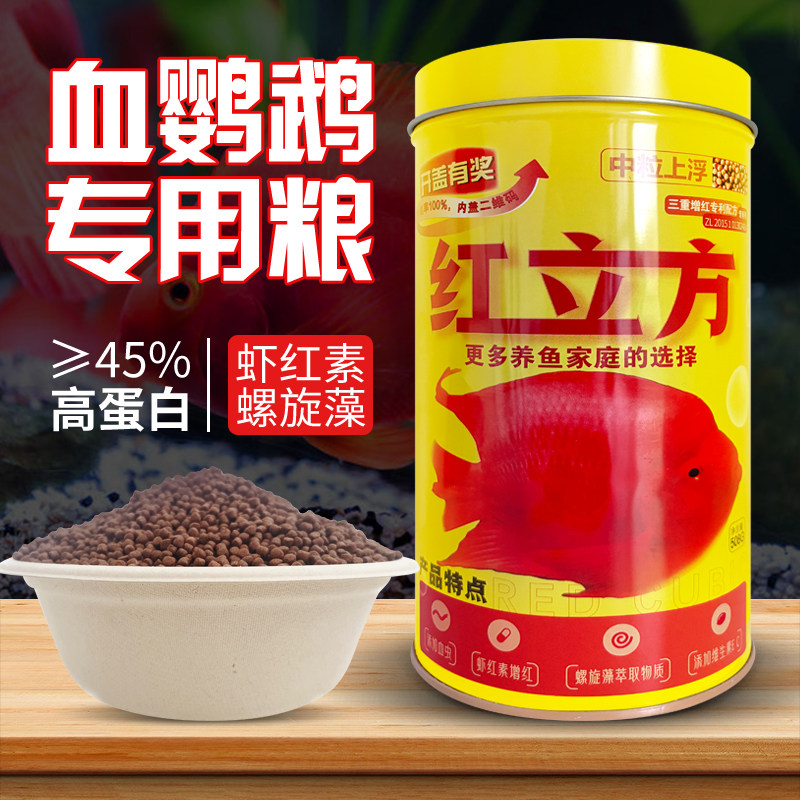 血鹦鹉鱼饲料红鹦鹉鱼鱼食虾红素营养鱼料发财鱼热带鱼小颗粒鱼粮