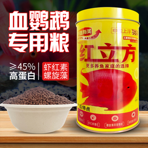 血鹦鹉鱼饲料红鹦鹉鱼鱼食虾红素营养鱼料发财鱼热带鱼小颗粒鱼粮