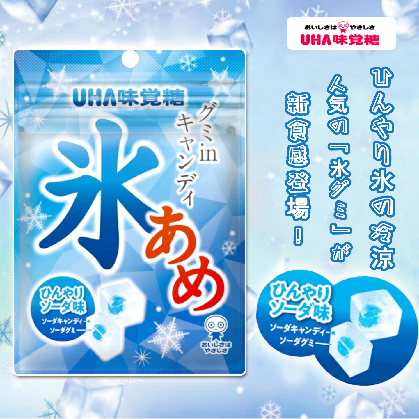 日本进口UHA悠哈冰感方块水果糖立方体水滴硬糖新食感味觉糖零食