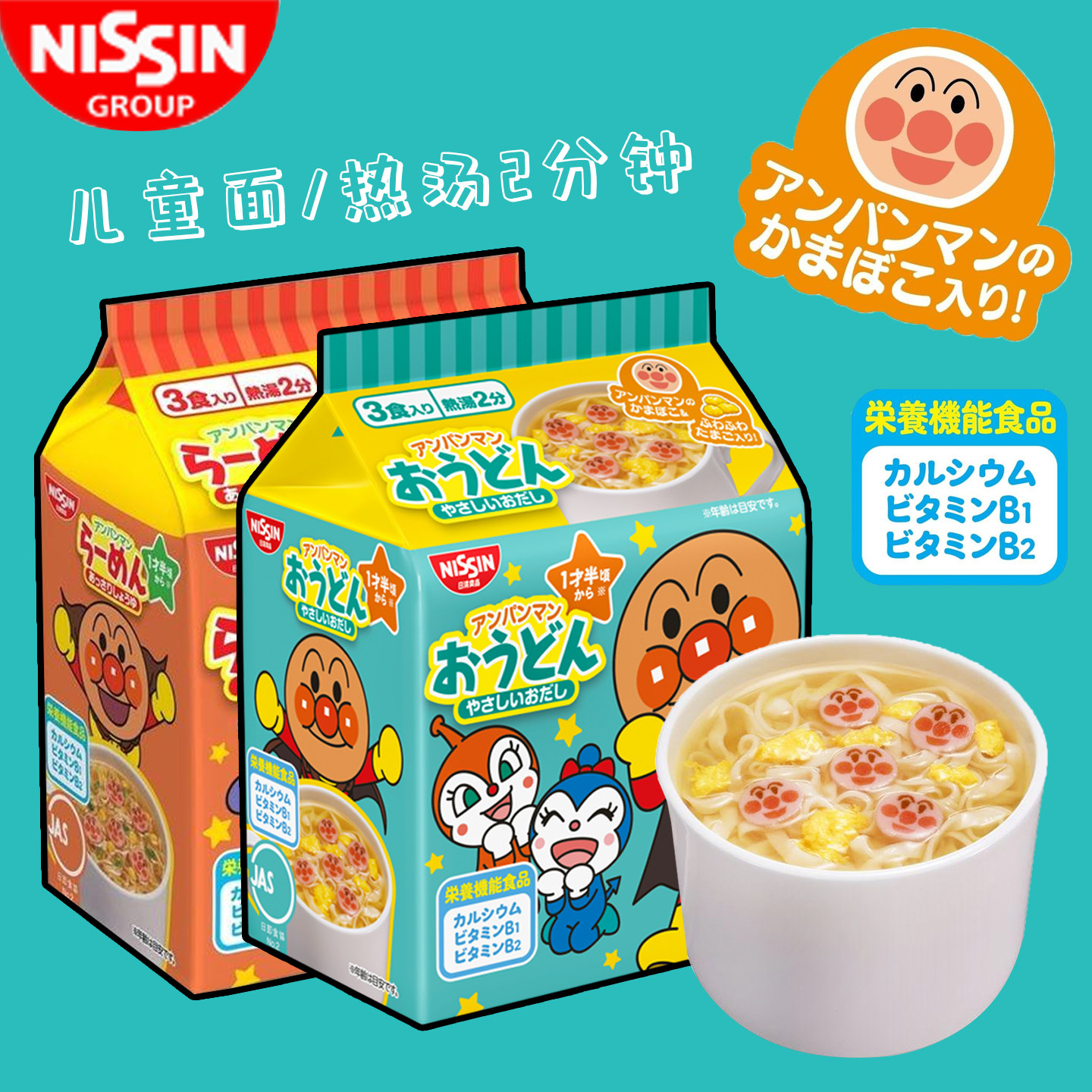 日本进口NISSIN日清面包超人方便面海鲜低盐速食宝宝儿童营养泡面