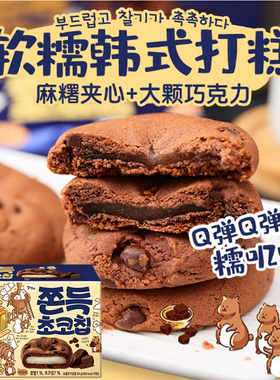 韩国进口CW青佑巧克力味夹心麻薯糯米糍青右软曲奇糕点心网红喜饼