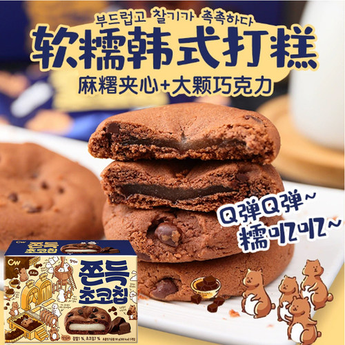 韩国CW青佑麻薯糯米糍多种口味