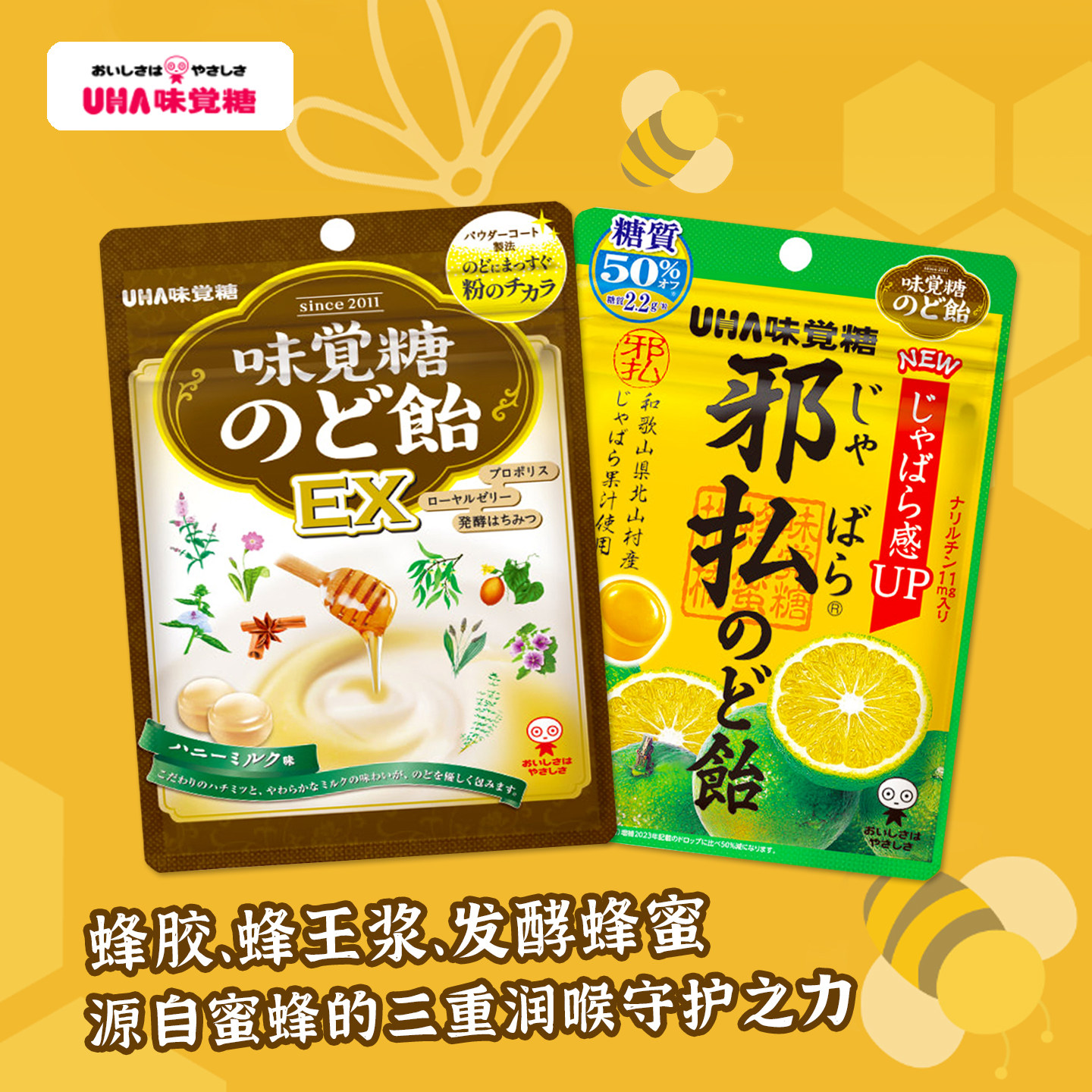 日本进口UHA味觉糖悠哈蜂蜜润喉糖护嗓蜂王浆草本植物教师节礼物