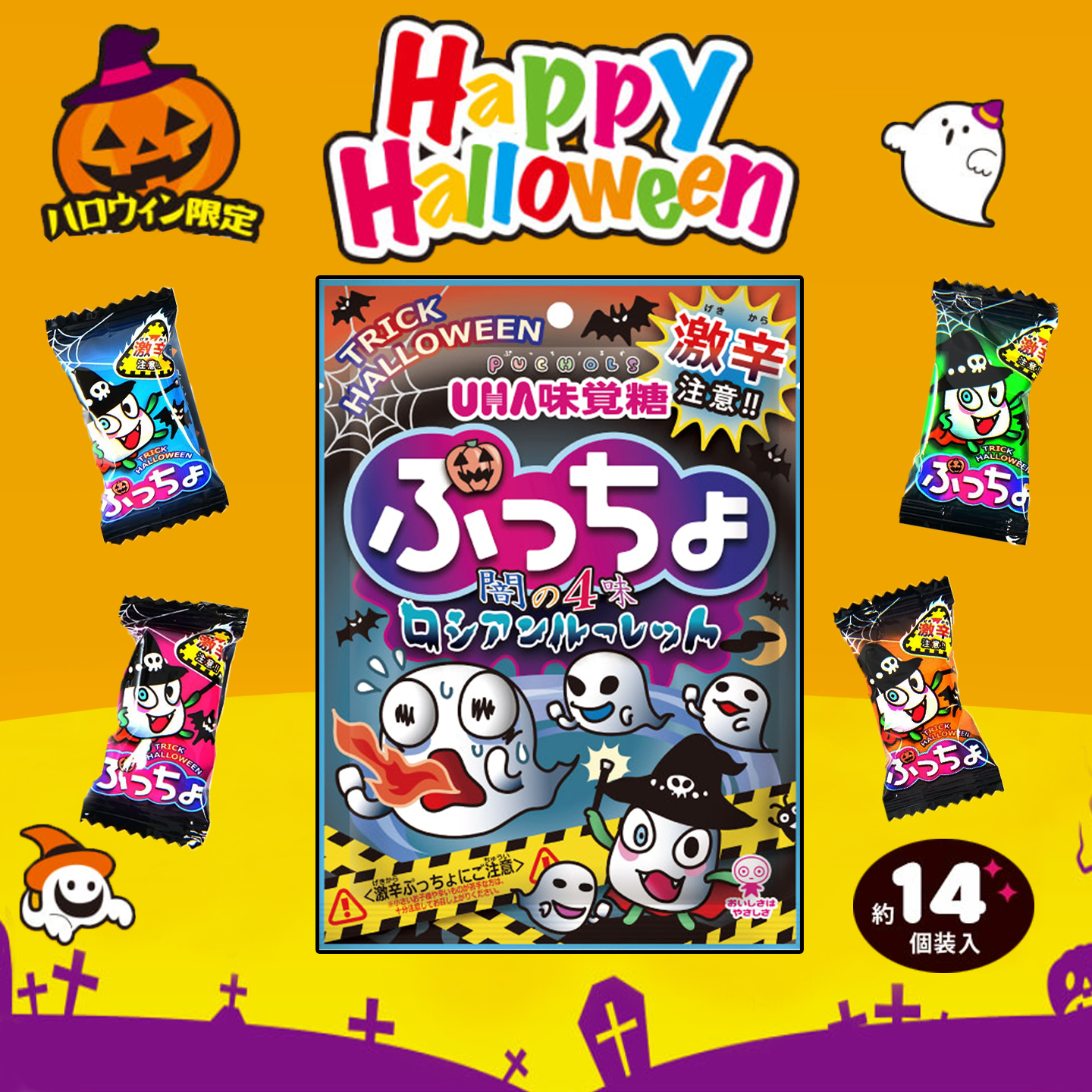 日本进口万圣节糖果零食悠哈普超果汁夹心软糖味觉糖儿童节日礼物