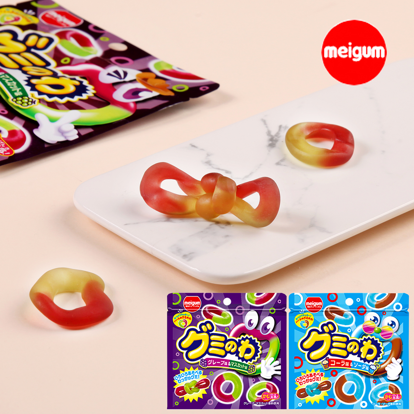 日本进口meigum明治果汁软糖圆圈绳结造型食玩葡萄汽水味休闲零食