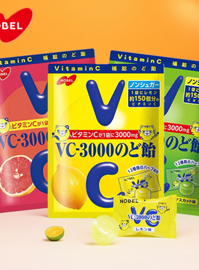 日本进口nobel诺贝尔维VC3000柠檬润喉糖维生素c柚子青葡萄喜糖